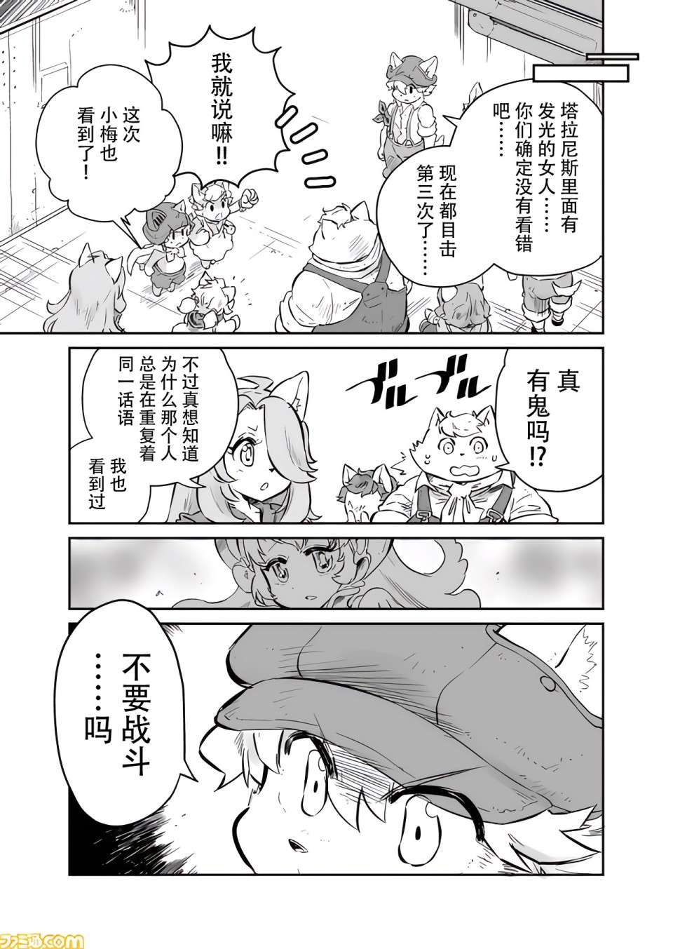 战场的赋格曲 钢铁的旋律第09话