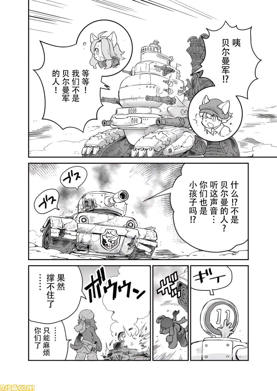 战场的赋格曲 钢铁的旋律第09话