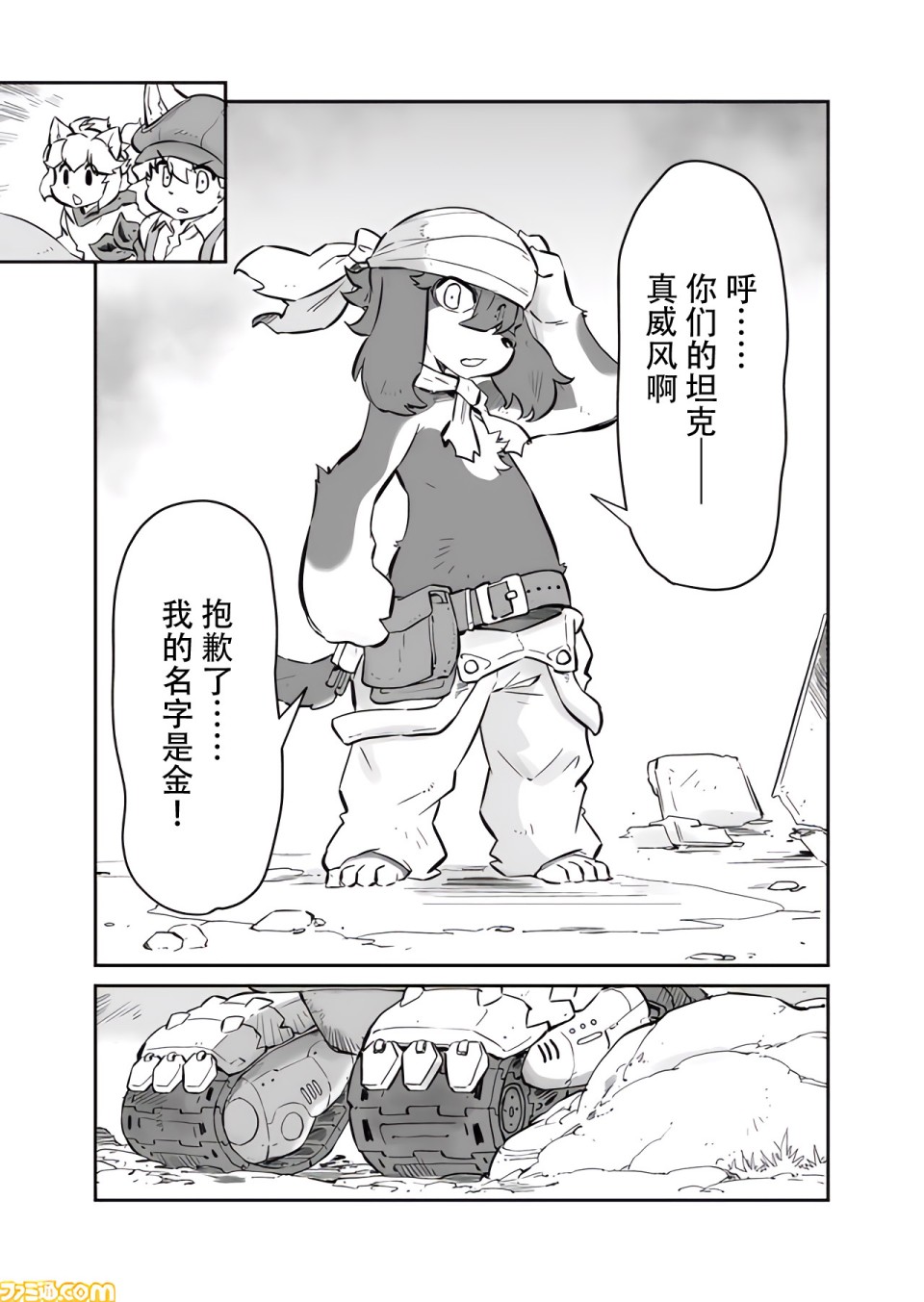 战场的赋格曲 钢铁的旋律第09话