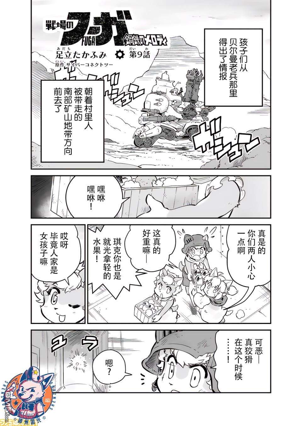 战场的赋格曲 钢铁的旋律第9话