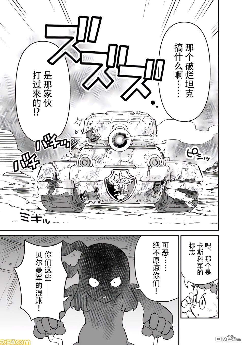 战场的赋格曲 钢铁的旋律第9话