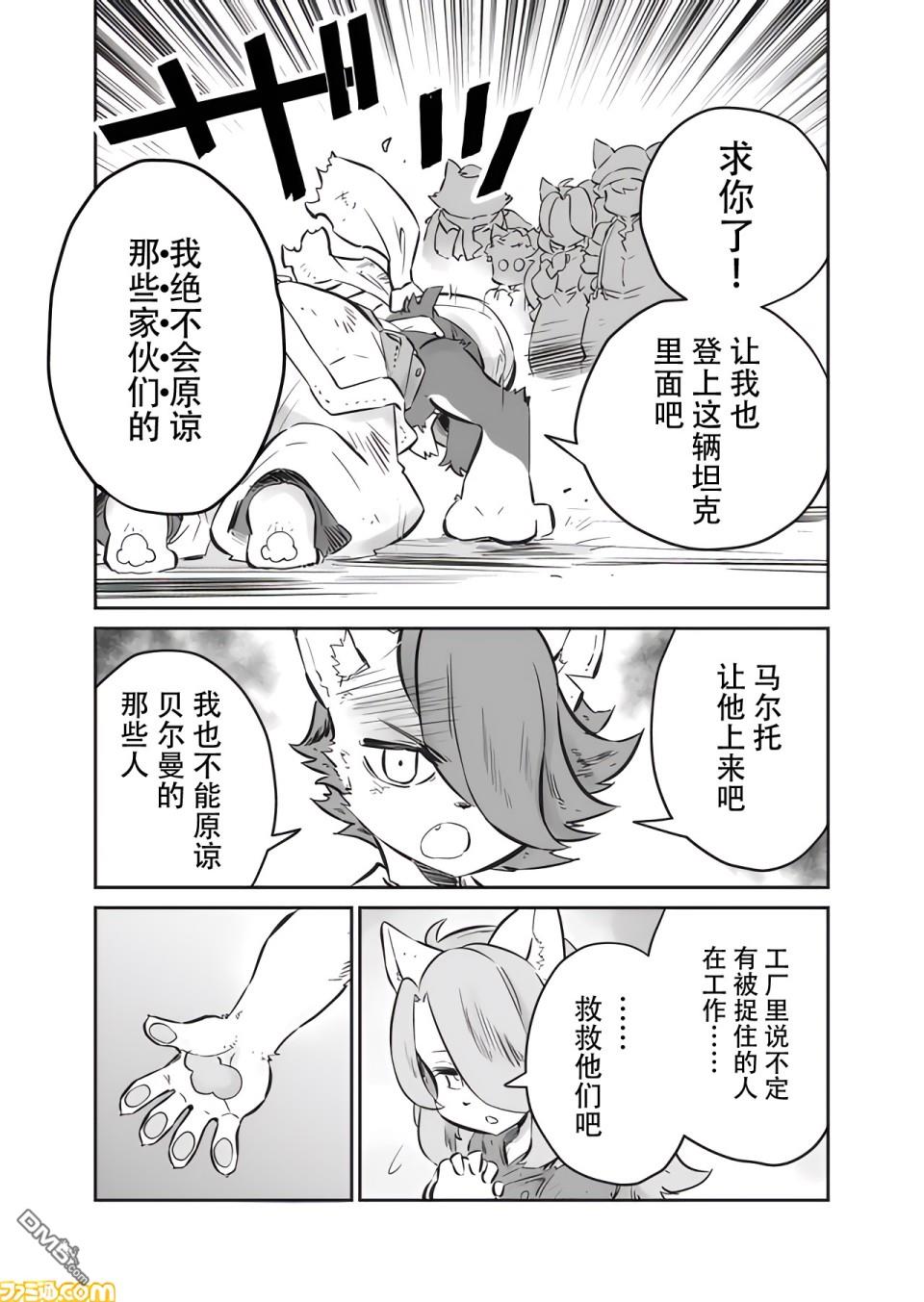 战场的赋格曲 钢铁的旋律第9话