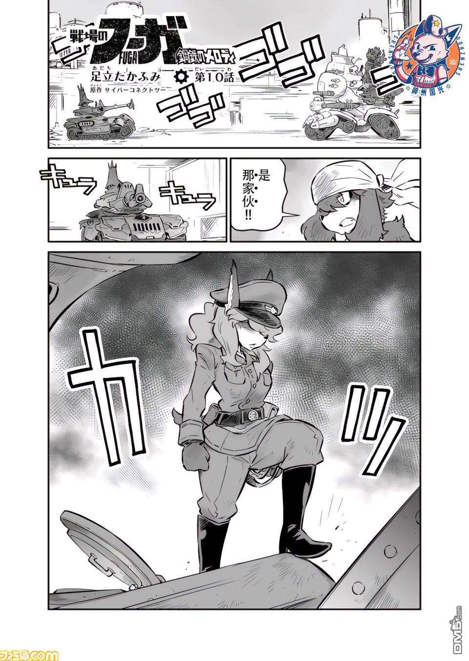 战场的赋格曲 钢铁的旋律第10话