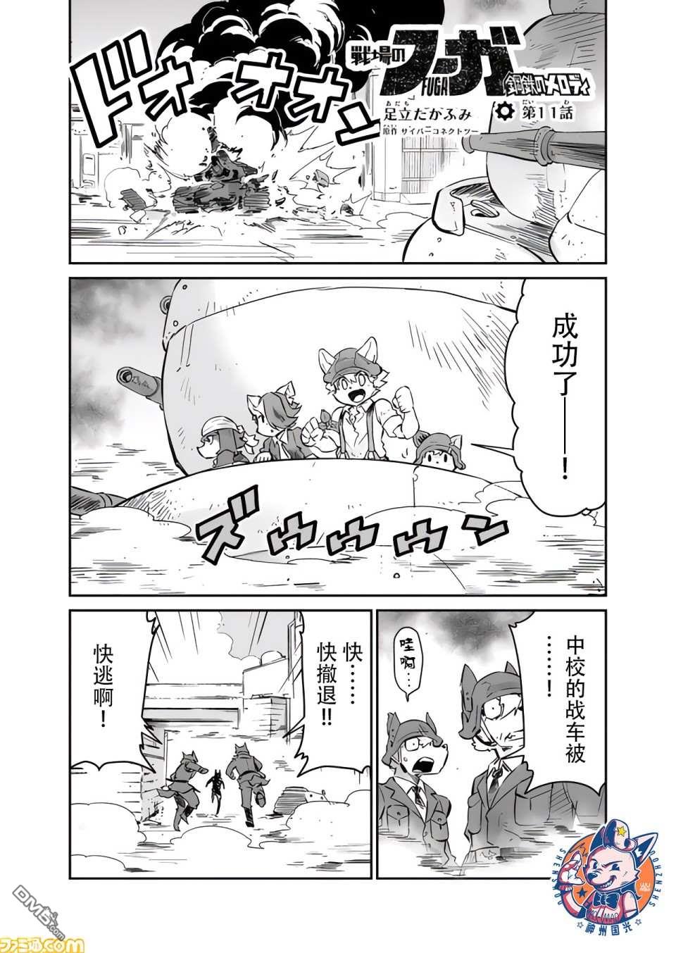 战场的赋格曲 钢铁的旋律第11话