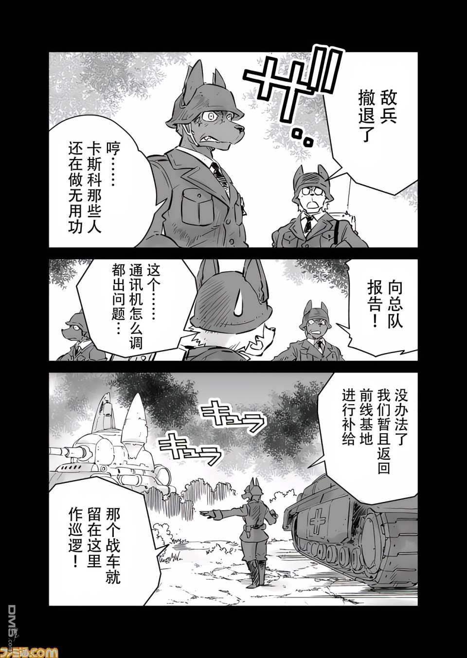 战场的赋格曲 钢铁的旋律第11话