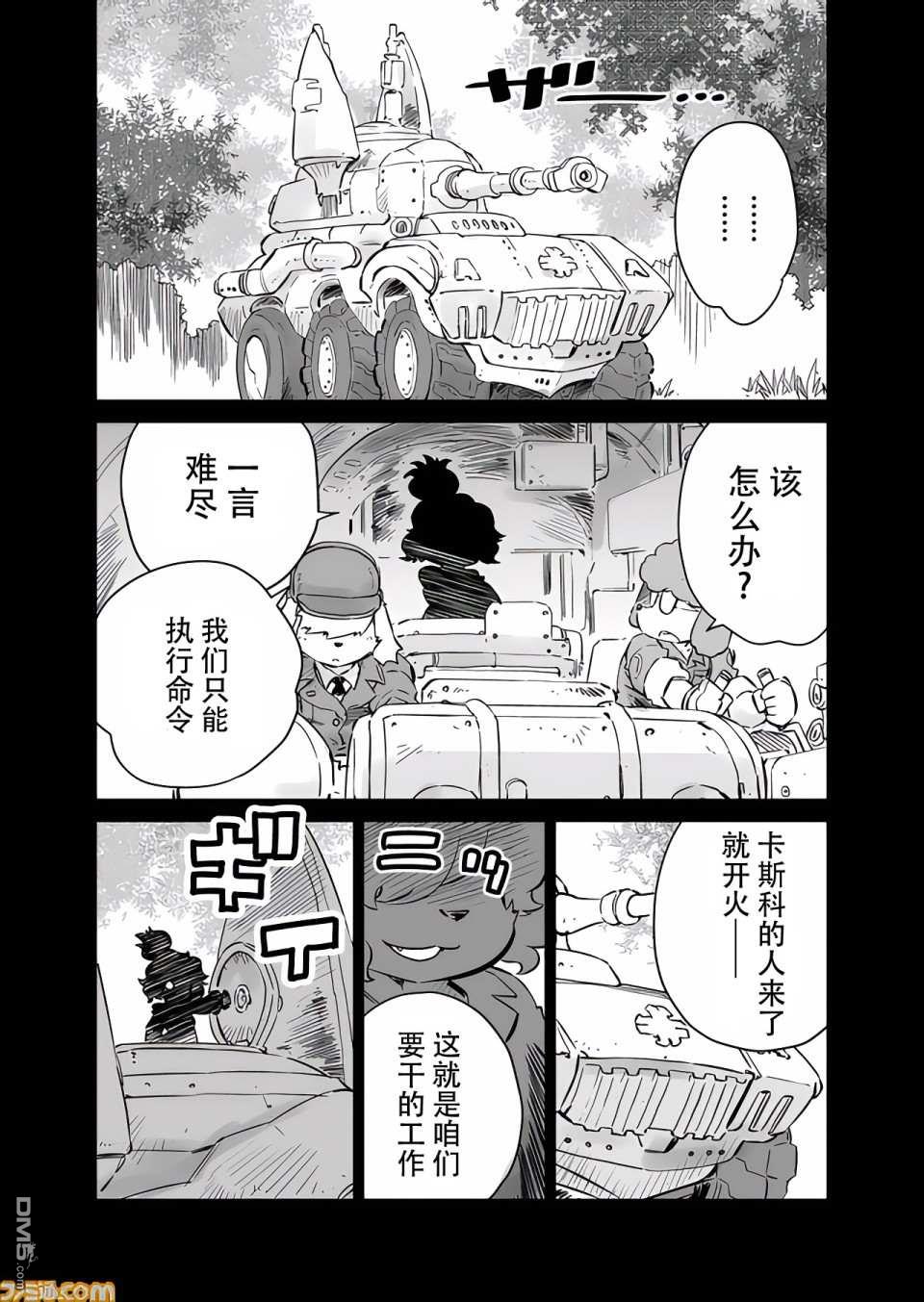 战场的赋格曲 钢铁的旋律第11话