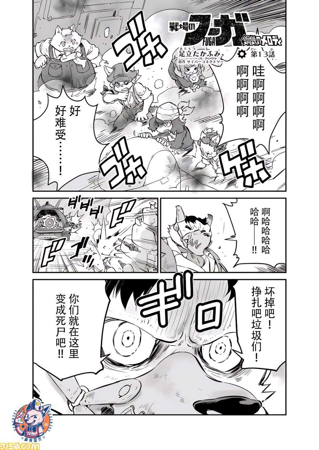 战场的赋格曲 钢铁的旋律第13话