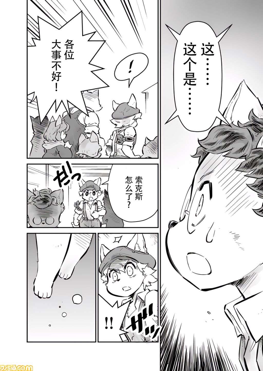 战场的赋格曲 钢铁的旋律第13话