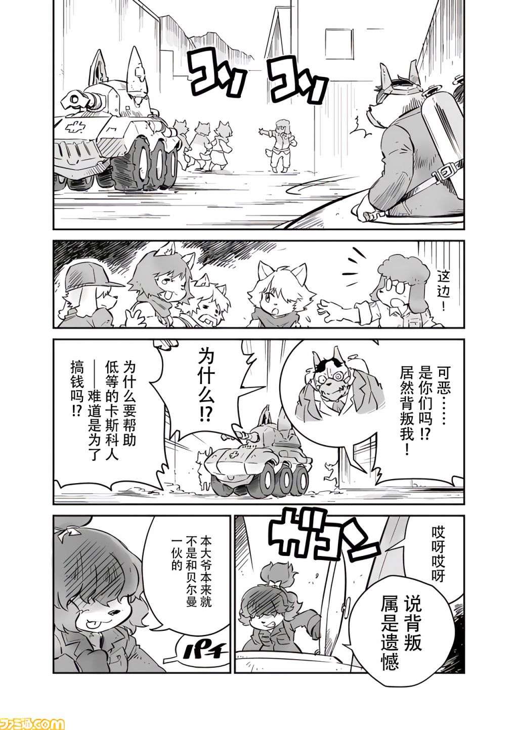 战场的赋格曲 钢铁的旋律第13话