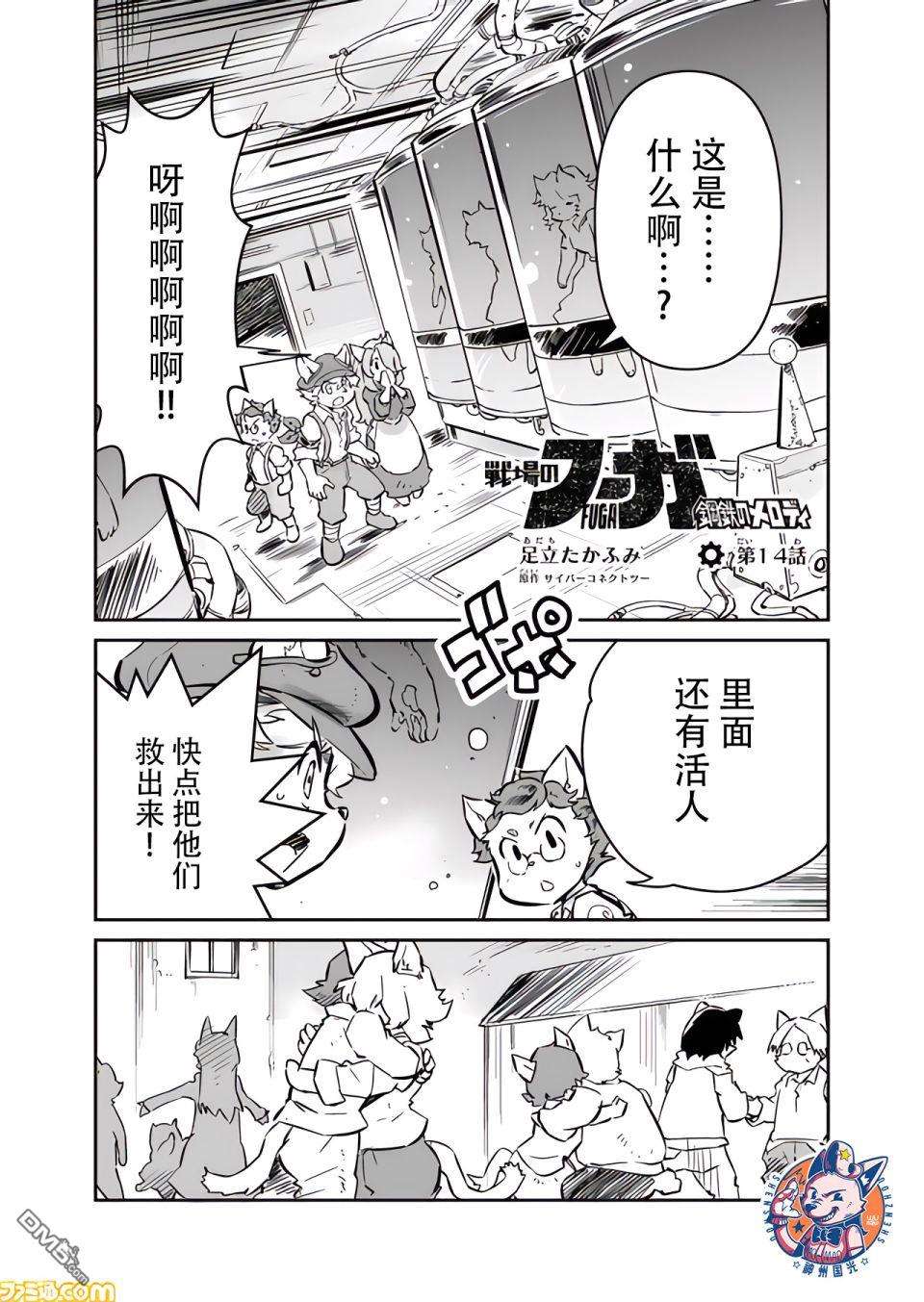 战场的赋格曲 钢铁的旋律第14话