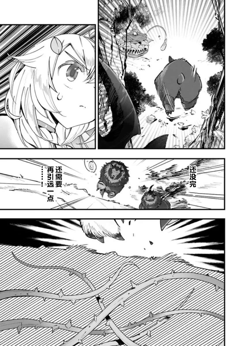 转生花妖族日记第08话