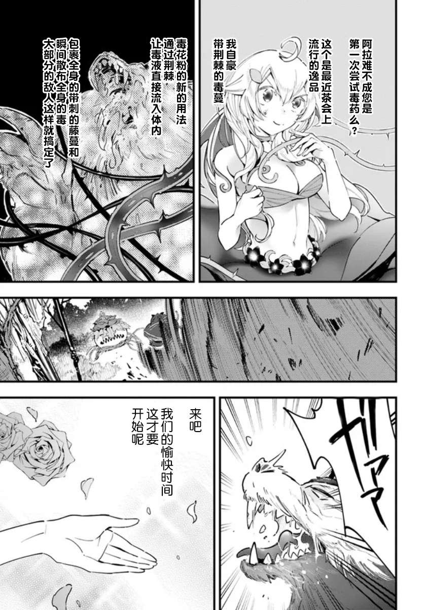 转生花妖族日记第08话