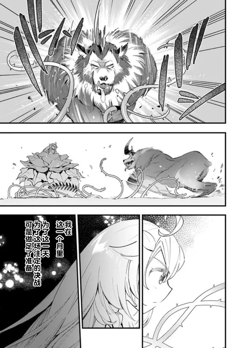 转生花妖族日记第08话