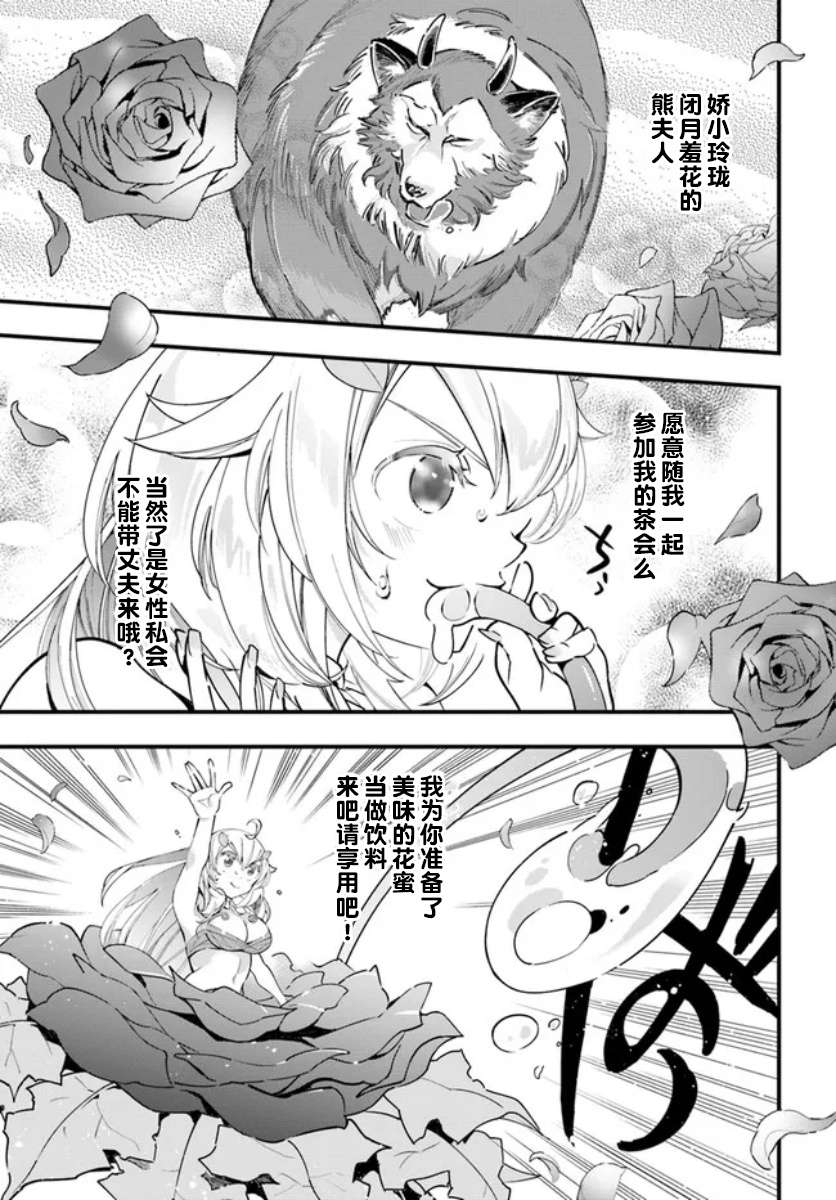 转生花妖族日记第08话