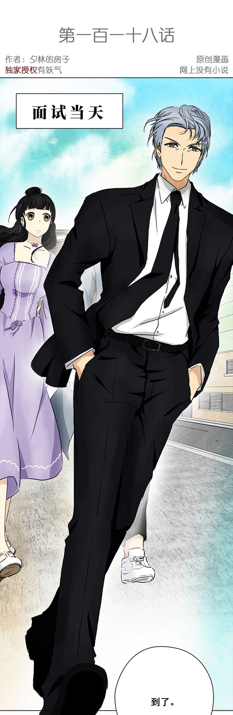 穿越之哑巴王爷118 面试（1）