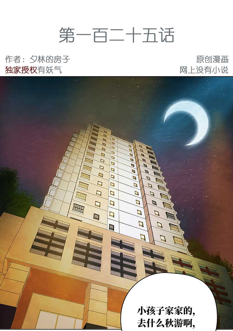 穿越之哑巴王爷125 秋游（1）