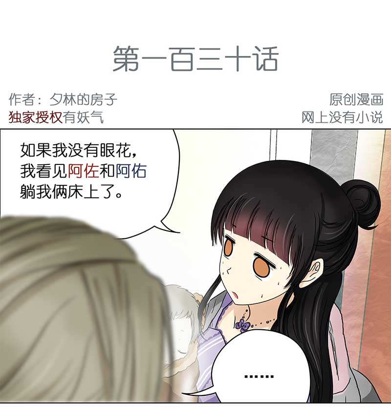穿越之哑巴王爷130 阿佐和阿佑（1）