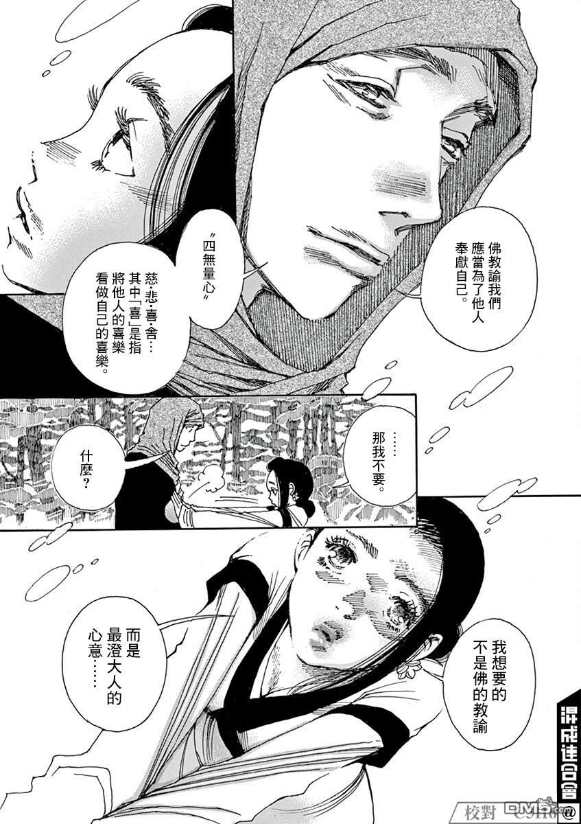 阿·吽第7话