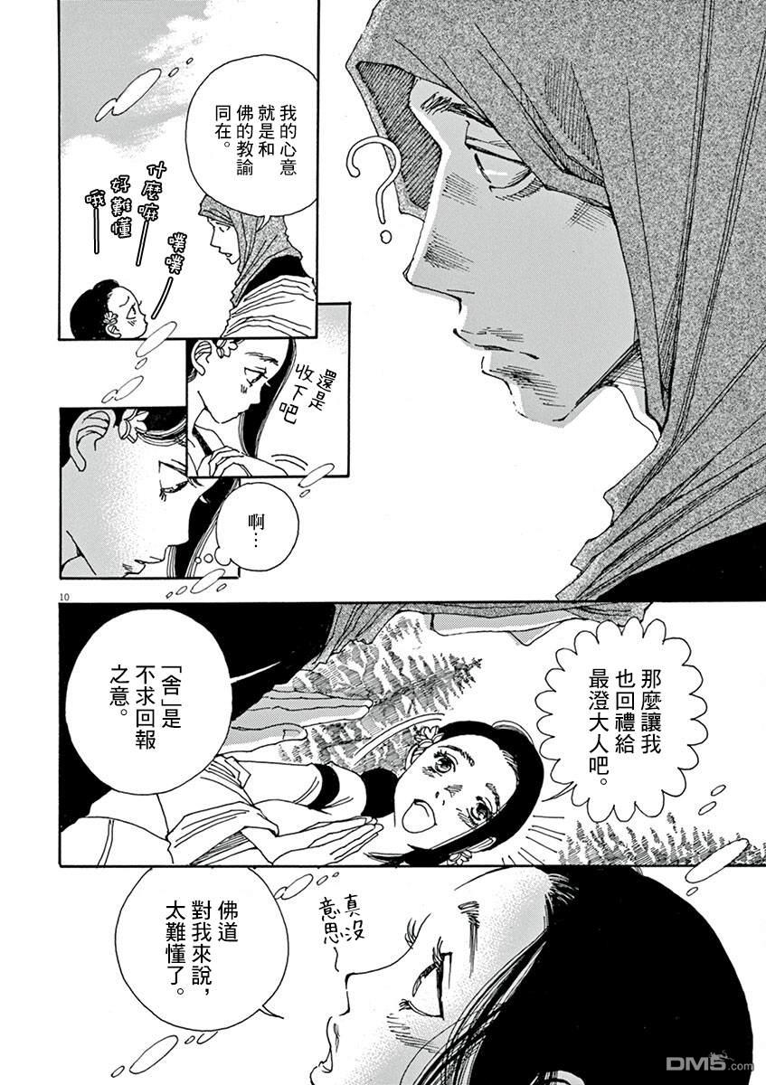 阿·吽第7话