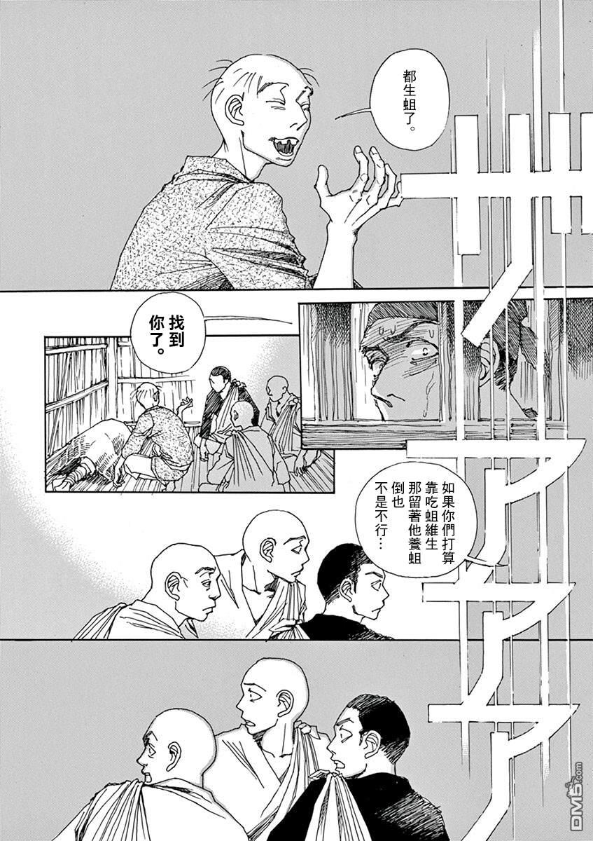 阿·吽第8话