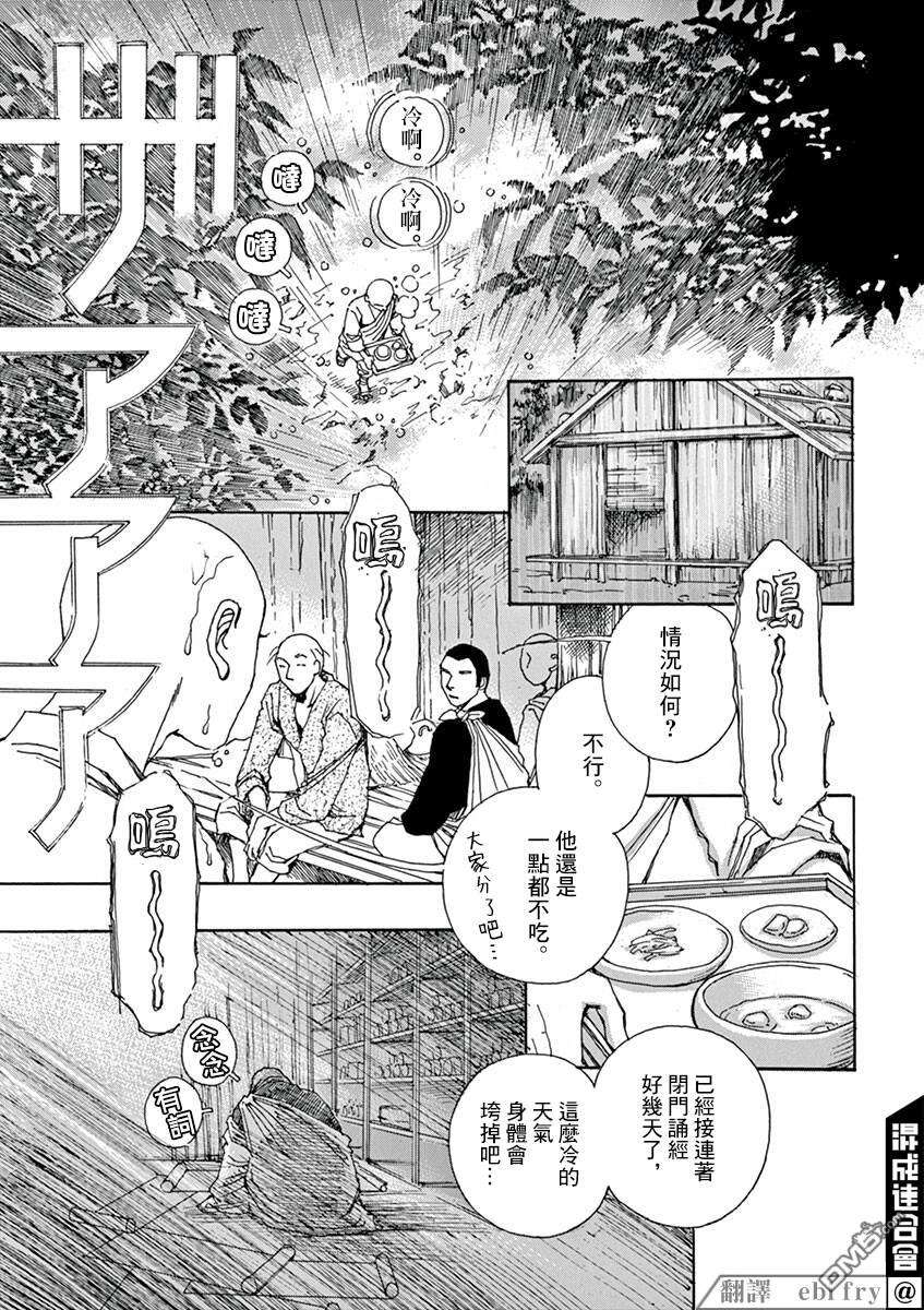 阿·吽第8话