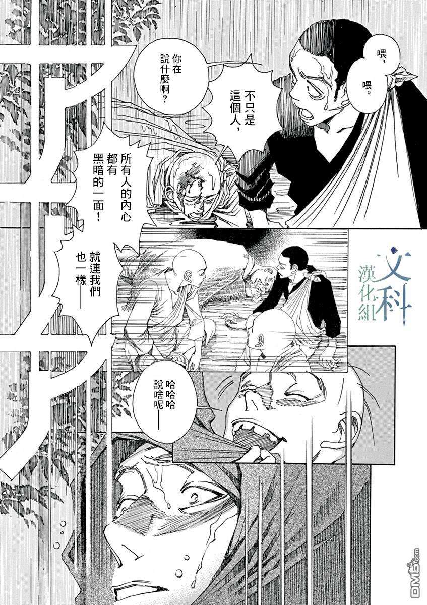阿·吽第8话