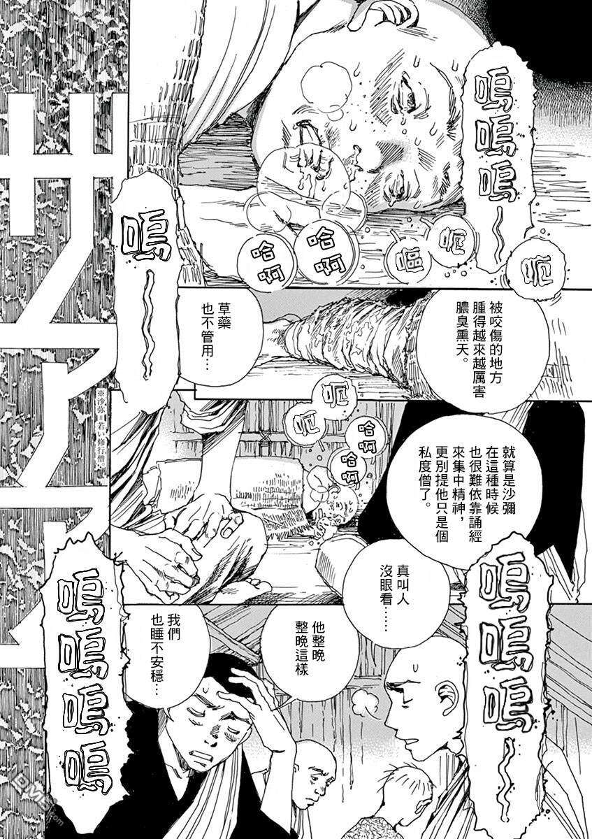 阿·吽第8话