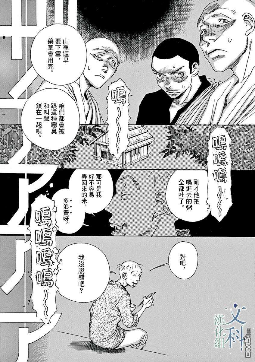 阿·吽第8话