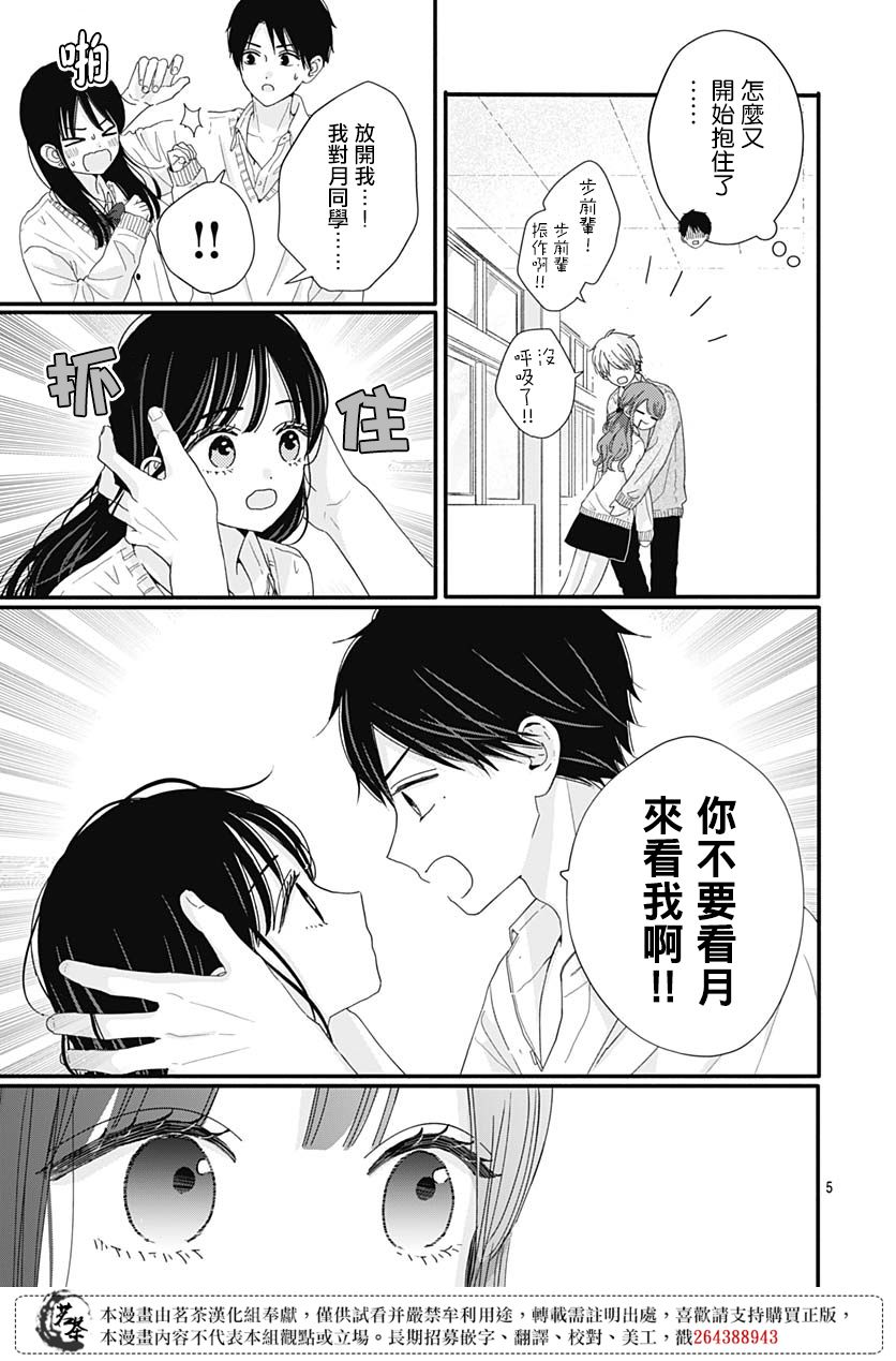 如月所愿第66话