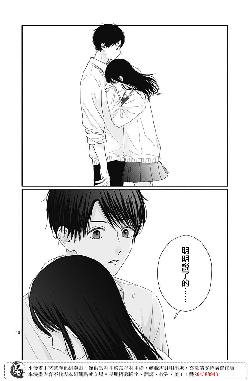 如月所愿第66话