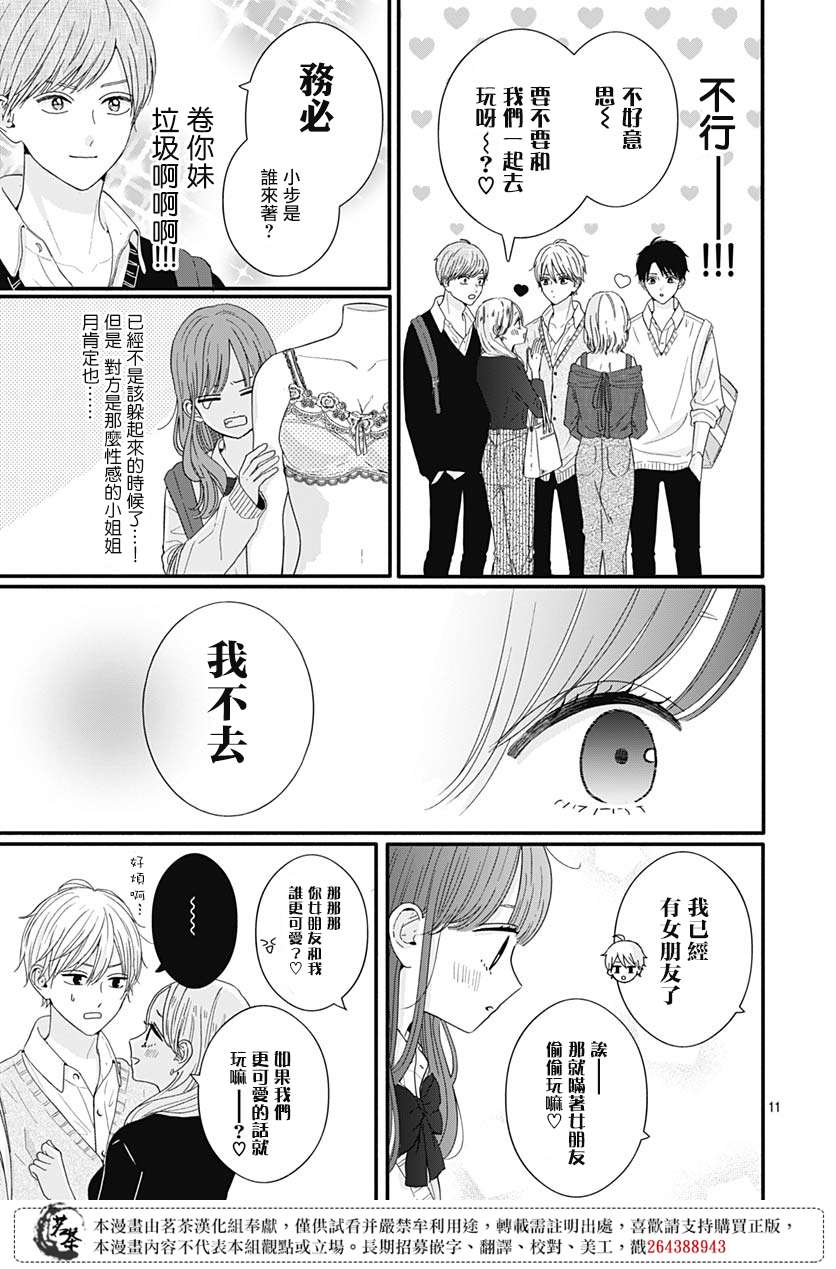 如月所愿第67话