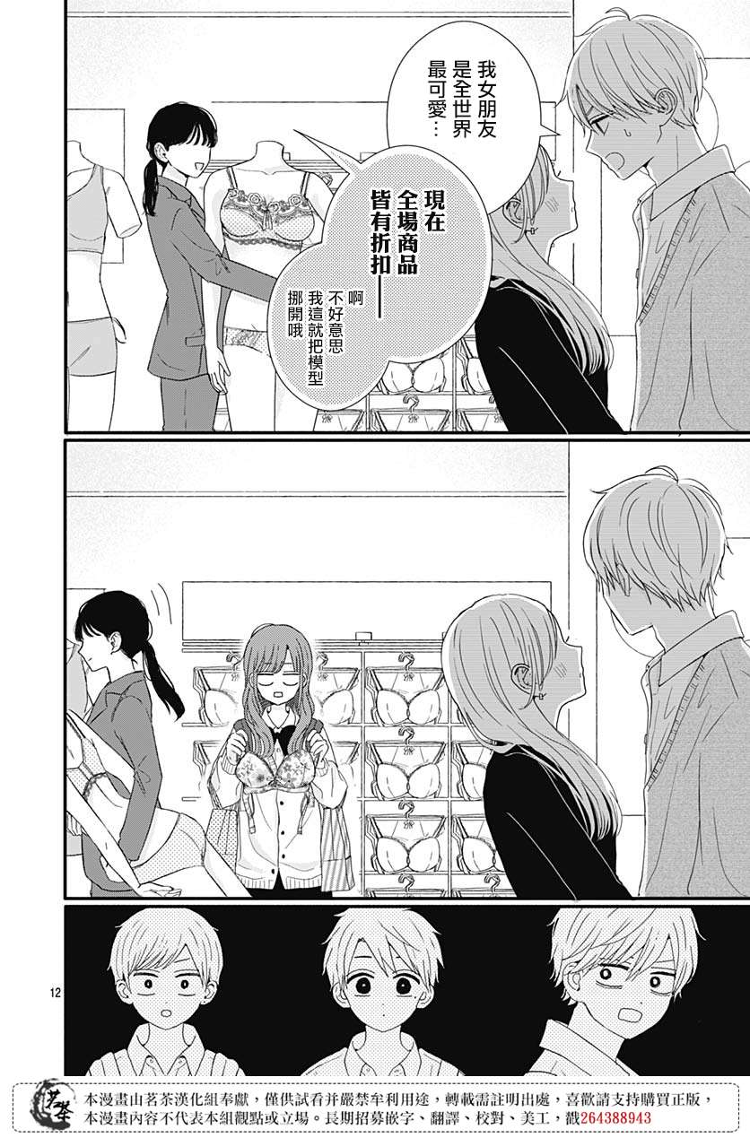 如月所愿第67话