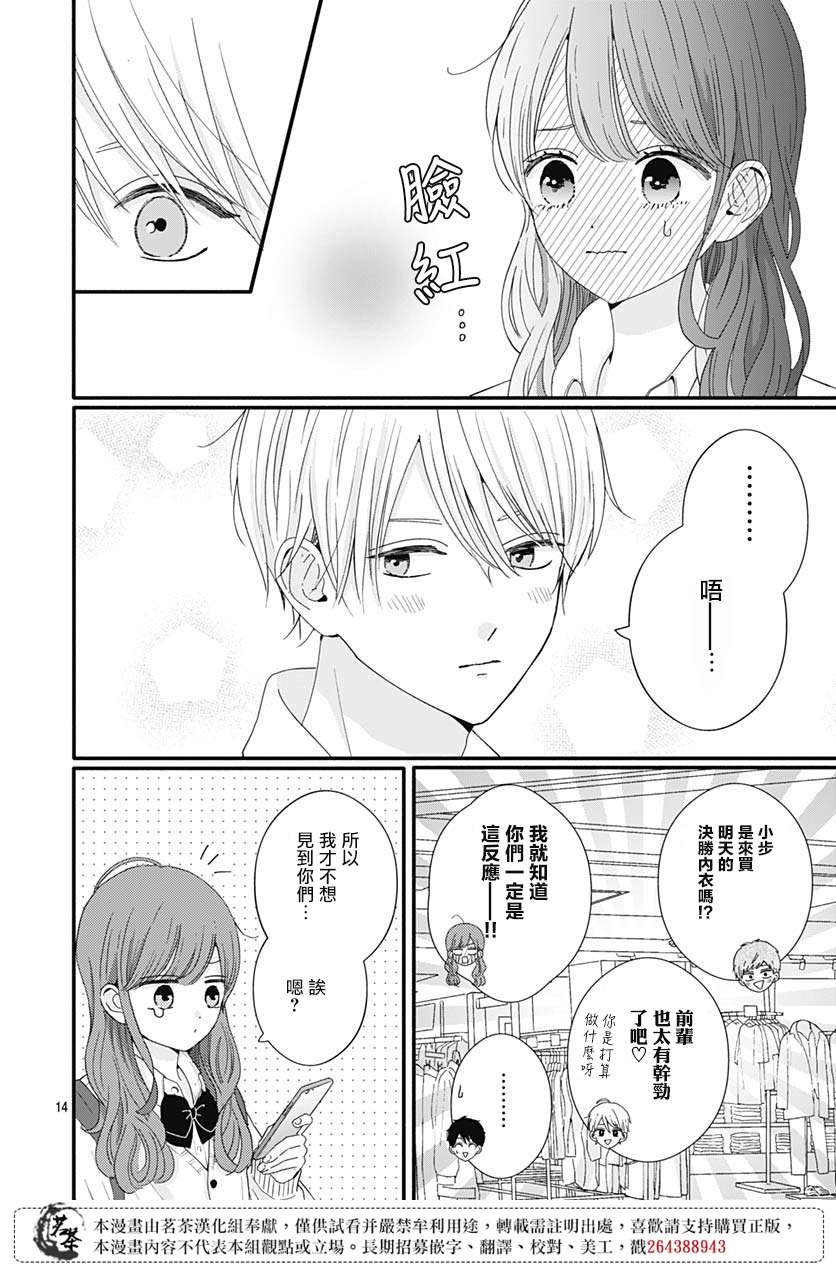 如月所愿第67话