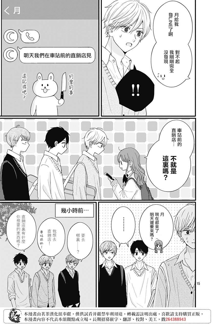 如月所愿第67话