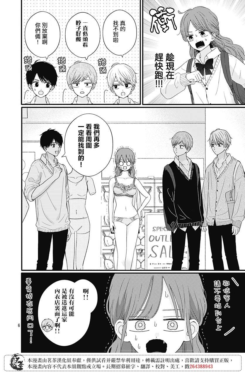 如月所愿第67话