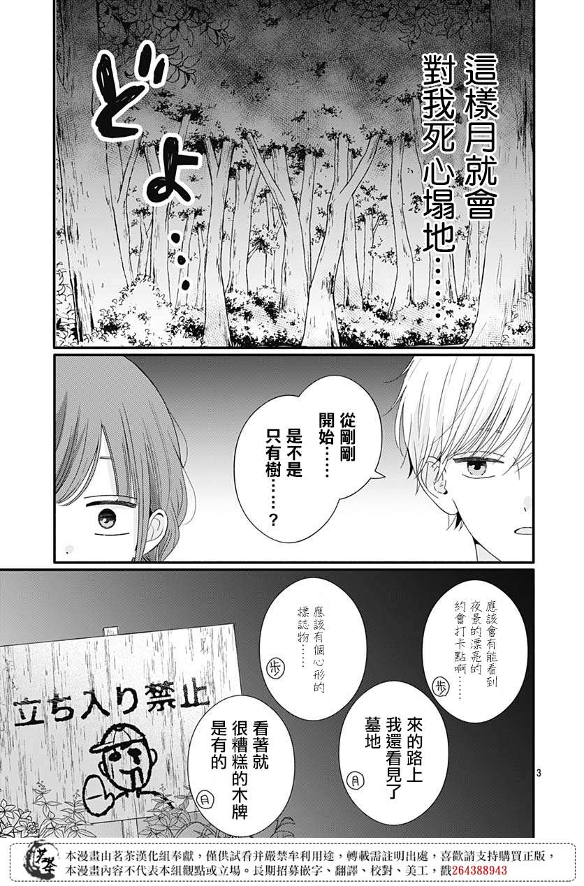 如月所愿第68话