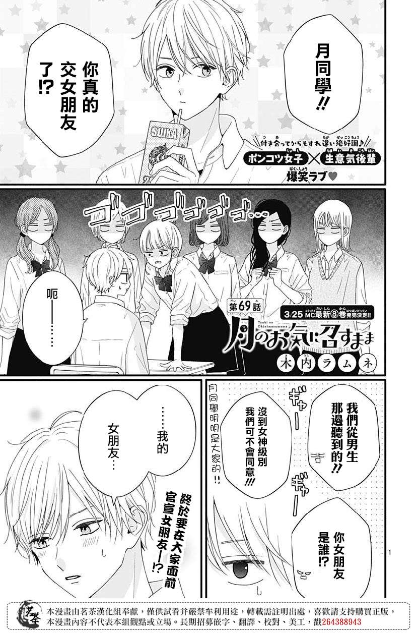 如月所愿第69话