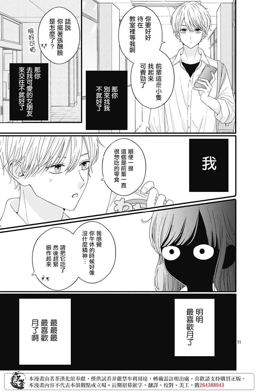 如月所愿第69话