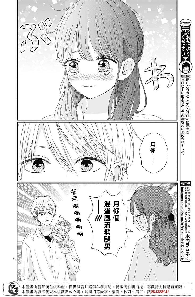如月所愿第69话