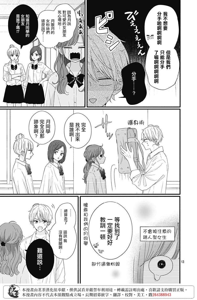 如月所愿第69话