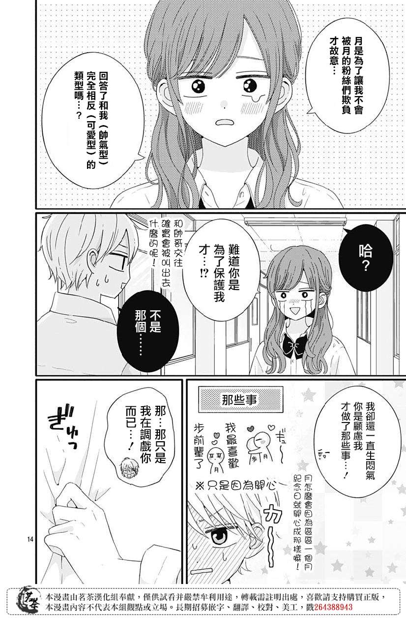 如月所愿第69话