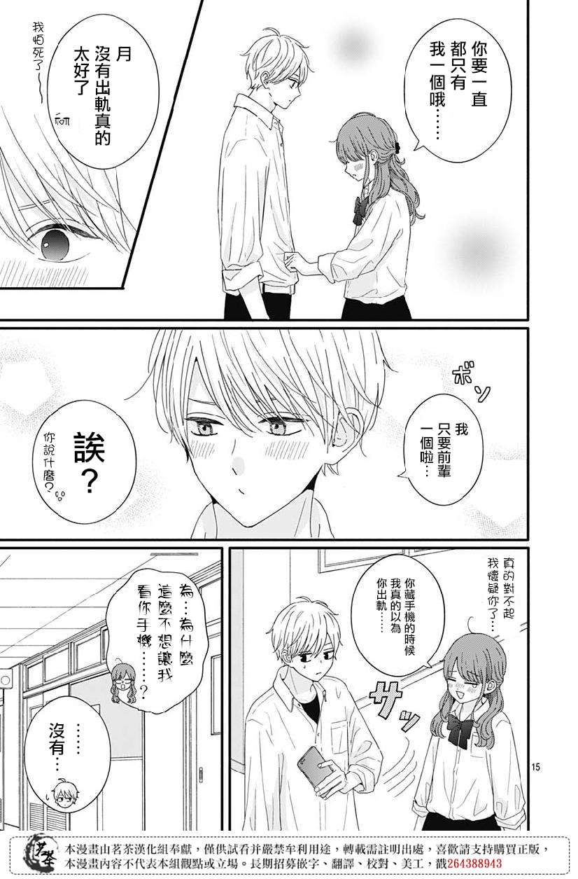 如月所愿第69话