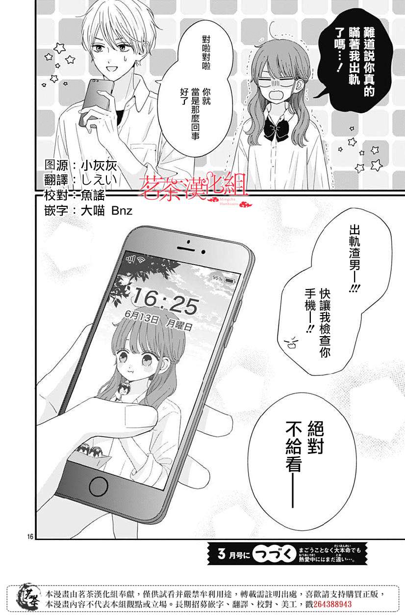 如月所愿第69话