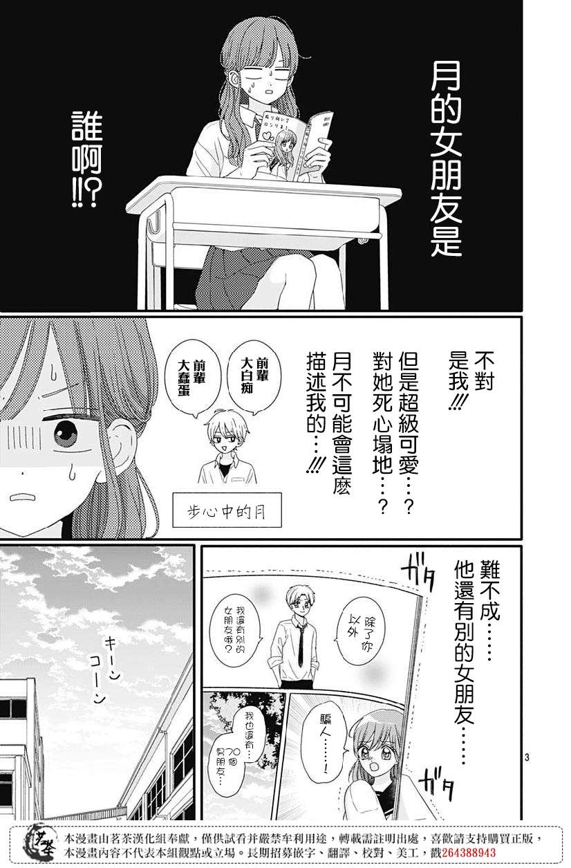 如月所愿第69话