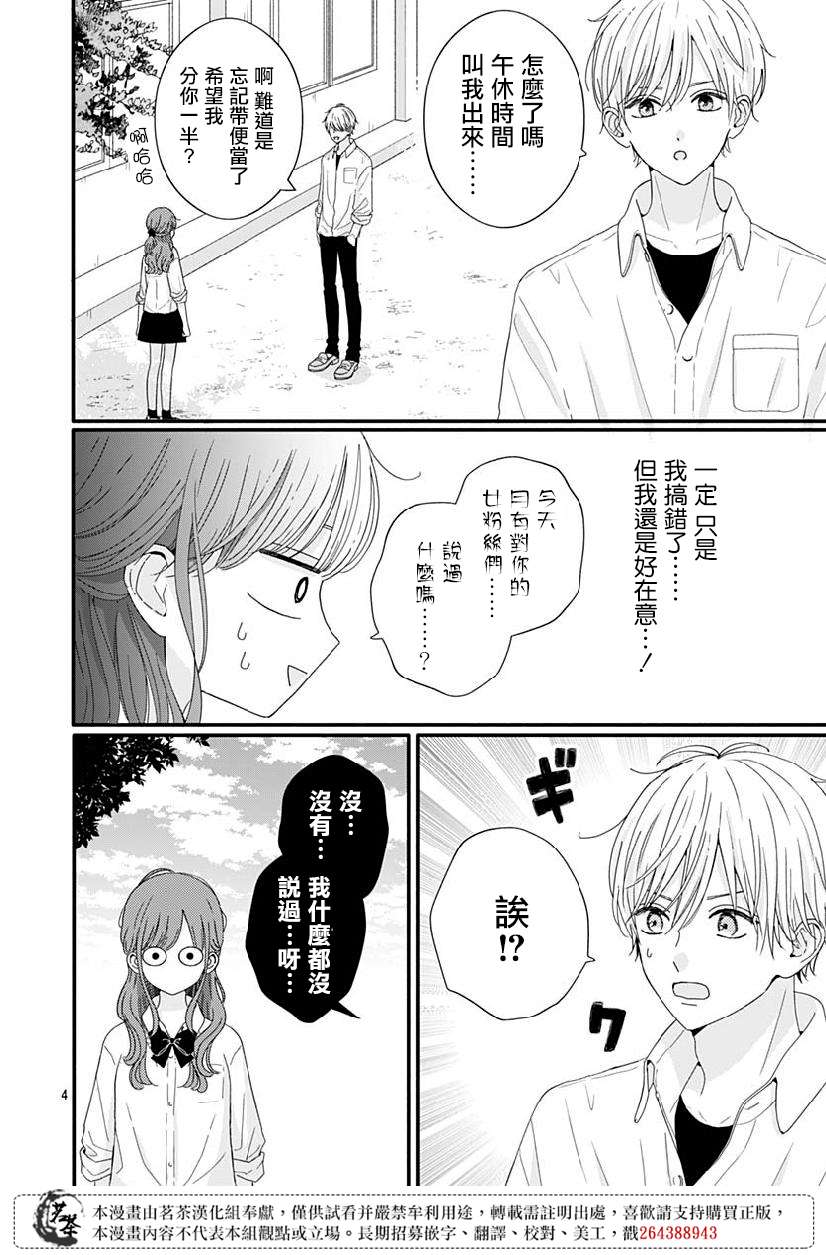 如月所愿第69话