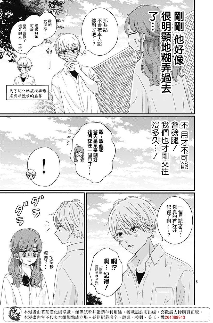 如月所愿第69话