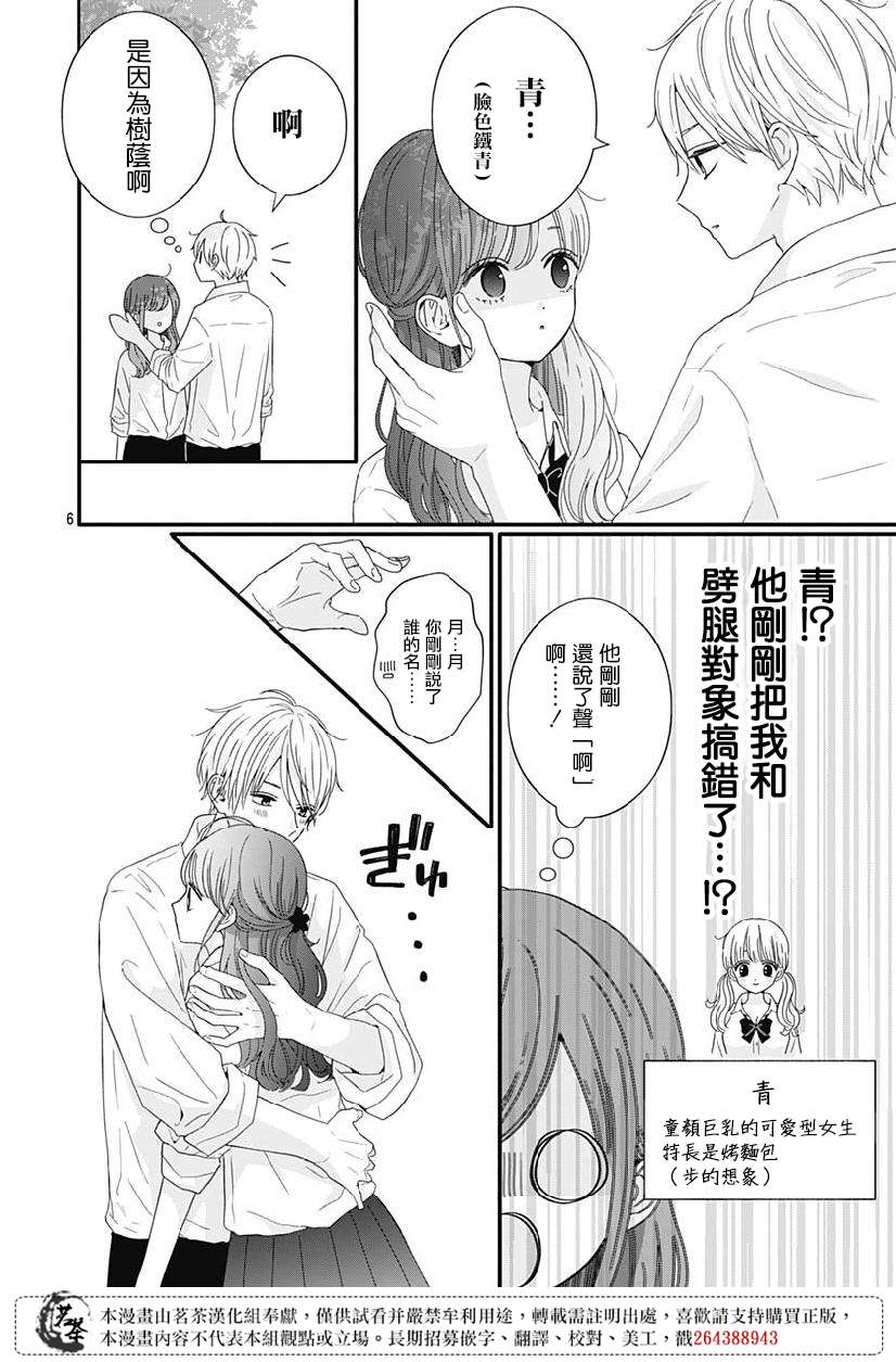 如月所愿第69话