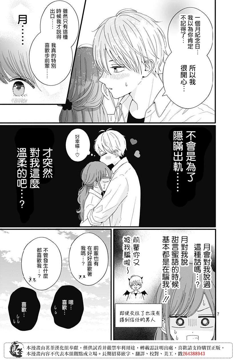 如月所愿第69话