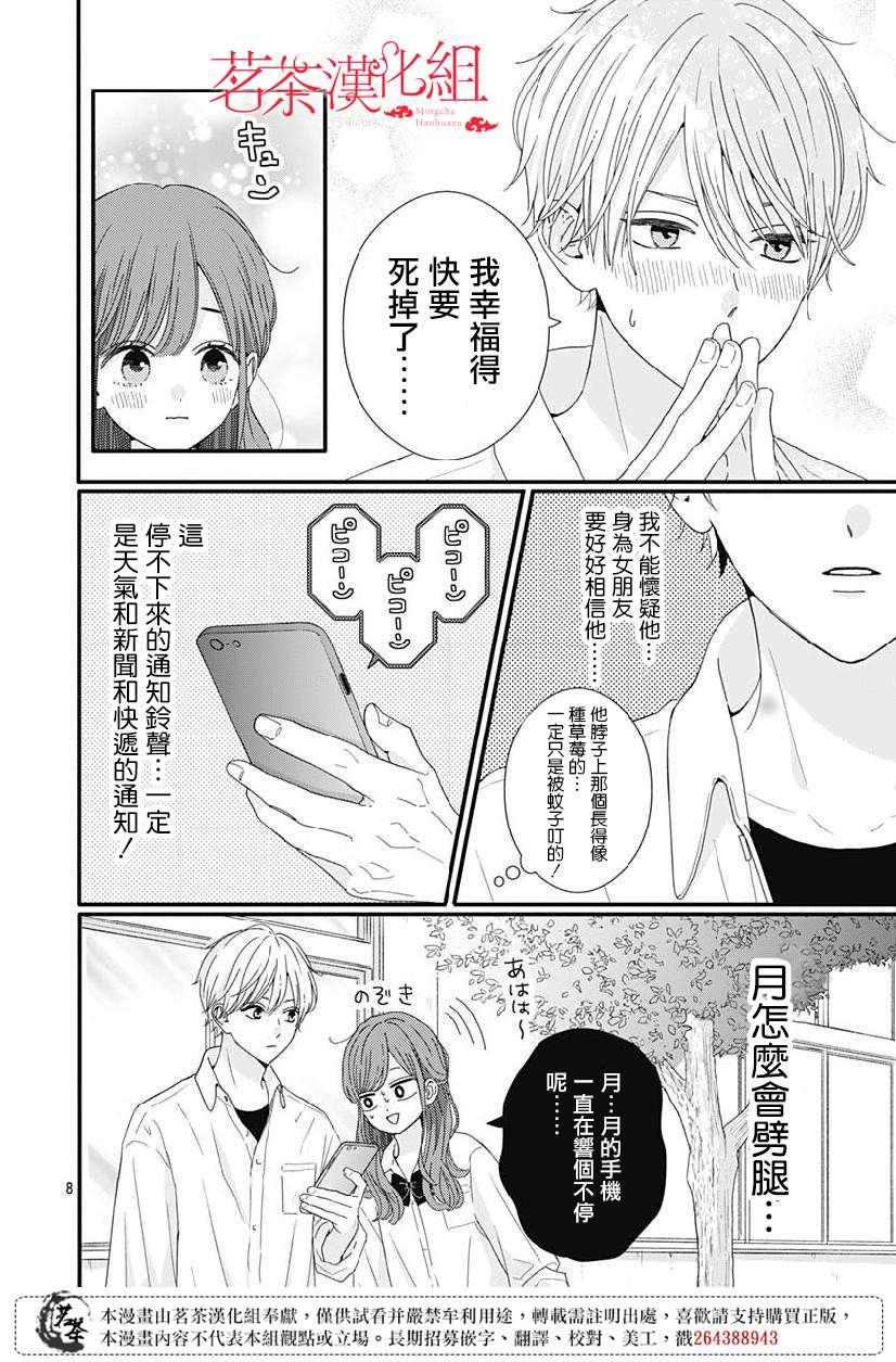 如月所愿第69话