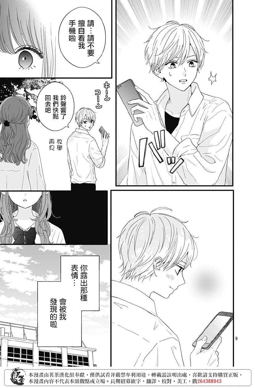 如月所愿第69话